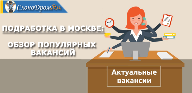 Найти работу длямужчин г.москва, работа в спб водителем вс кат и работа в медведково москвы объявления сегодня Найти работу длямужчин г.москва
