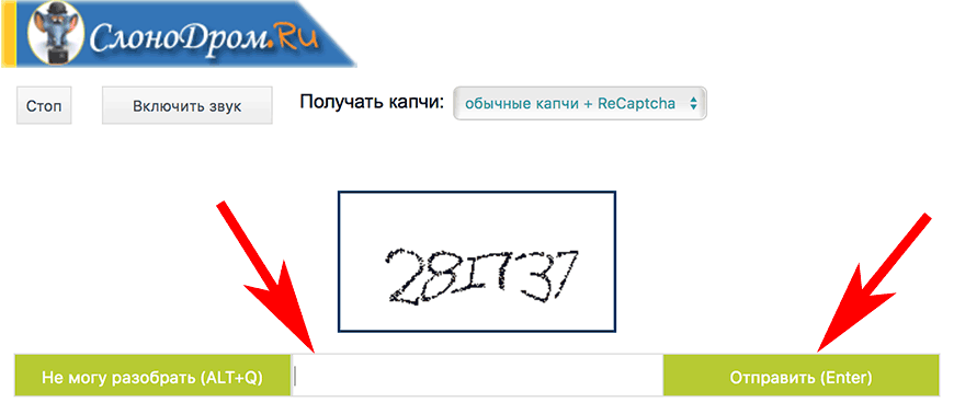 Ввод капчи за деньги